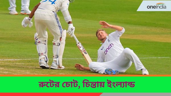 IND vs ENG: ভারতের বিরুদ্ধে ব্য়াট করতে পারবেন রুট? আঙুলের চোট ভাবাচ্ছে ইংল্যান্ডকে