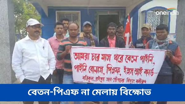 চার মাস মেলেনি বেতন-পিএফ! বিদ্যুৎ দফতরে বিক্ষোভ কর্মীদের