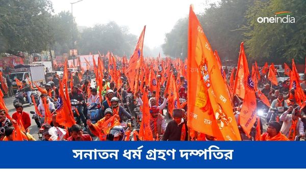 আবদুল্লা হলেন শিবপ্রসাদ, ফাাতিমা হলেন কবিতা! সনাতন ধর্ম গ্রহণ দম্পতির