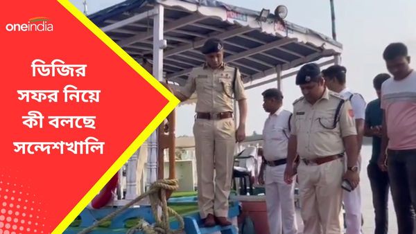 Sandeshkhali: এলাকায় আতঙ্ক বেড়ে গেল, ডিজির সফর ঘিরে উল্টো সুর সন্দেশখালির বাসিন্দাদের