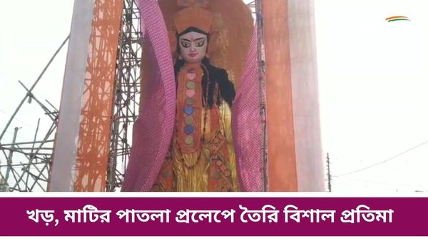 ৫১ ফুটের সুবিশাল দেবী সরস্বতী, কোথায় হল এত বড় প্রতিমা?