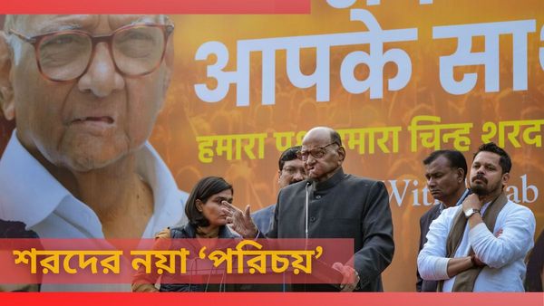 sharad pawar: শরদ পাওয়ারকে নয়া পরিচয় দিল নির্বাচন কমিশন! জানেন কী নাম পেলেন