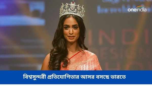 ২৮ বছর পর ফের বিশ্বসুন্দরী প্রতিযোগিতার আসর বসছে ভারতে