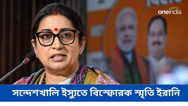 তৃণমূলের গুন্ডারা হিন্দু মহিলাদের তুলে নিয়ে গিয়েছে! সন্দেশখালি ইস্যুতে বিস্ফোরক স্মৃতি ইরানি