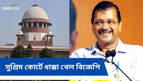 চণ্ডীগড়ের মেয়র নির্বাচন নিয়ে ঐতিহাসিক রায় সুপ্রিম কোর্টের! খুশি কেজরিওয়ালের নিশানায় বিজেপি