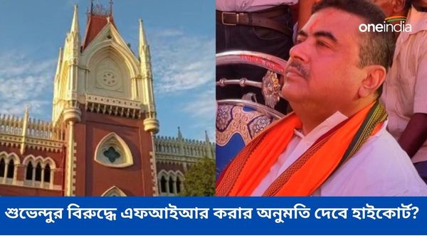 শুভেন্দু অধিকারীর বিরুদ্ধে এফআইআর করতে চায় রাজ্য, হাইকোর্টের দ্বারস্থ