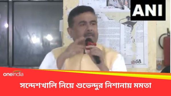 সন্দেশখালি মমতা কি কুরসি করেগি খালি! তিনি এখন দিদি নন, আন্টি, দিল্লি থেকে নিশানা শুভেন্দুর