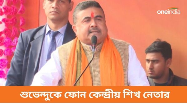 Khalistan Row: খালিস্তানি মন্তব্যে বিতর্ক, শুভেন্দুকে ফোন কেন্দ্রীয় শিখ নেতার, বড় মন্তব্য বাংলার সাংসদের