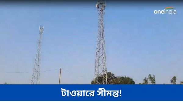 স্ত্রীয়ের সঙ্গে ঝগড়া করে টাওয়ারে চড়লেন সীমন্ত! সাত ঘণ্টা ধরে টানটান উত্তেজনা, এরপর...