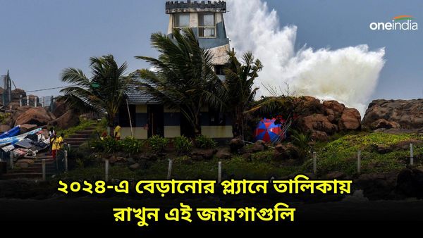 Travel: ২০২৪ সালে কোথায় বেড়াতে যাবেন প্ল্যান করছেন? তালিকায় রাখুন এই জায়গাগুলি না হলে মিস করবেন