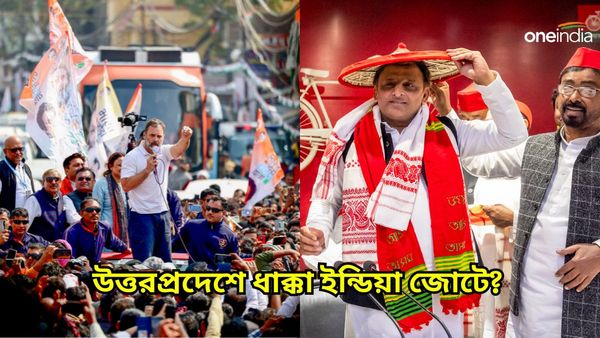 Lok Sabha Election 2024: উত্তরপ্রদেশেও ধাক্কা খাবে ইন্ডিয়া জোট? কংগ্রেসকে অখিলেশ শর্ত দিতেই জল্পনা