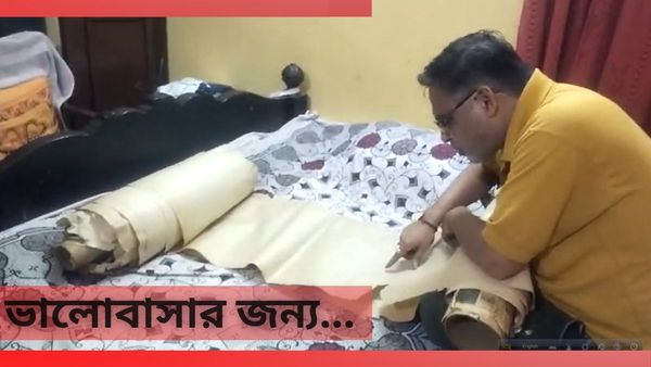 Valentine's Day: ভালোবাসার মানুষকে ভুলতে ৩২৭ ফুটের 'প্রেম-পত্র' লিখলেন বাংলার অনুপম