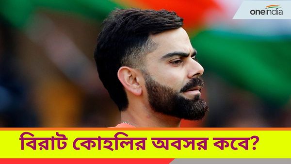 Virat Kohli: কোহলি অবসর নেবেন কবে? বিরাটকে নিয়ে একাধিক ভবিষ্যদ্বাণী মেলানো জ্যোতিষী কী বললেন?