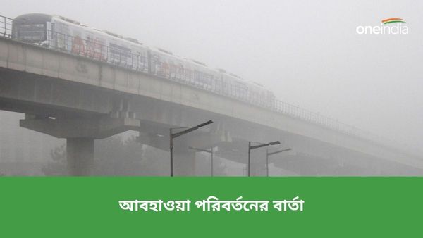 রাতের তাপমাত্রা বৃদ্ধির সঙ্গে জেলায় জেলায় বৃষ্টির পূর্বাভাস! একনজরে বাংলার আবহাওয়া