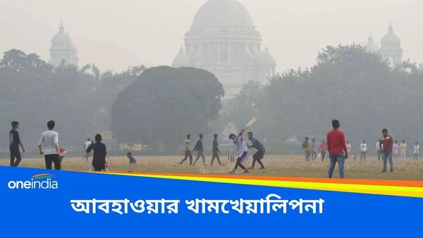 দু'দিনে তাপমাত্রা হ্রাস ৫ ডিগ্রি! কয়েকদিন চলবে আবহাওয়ার খামখেয়ালিপনা, একনজরে বাংলার আবহাওয়া