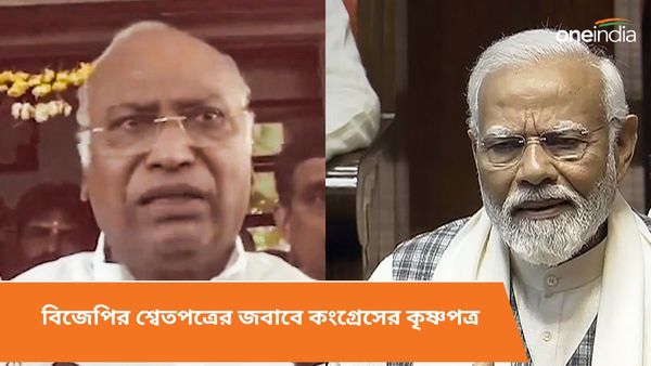 মোদী সরকারের শ্বেতপত্রের জবাবে কংগ্রেসের কৃষ্ণপত্র! ঠিক কী প্রকাশ করতে চলেছেন মল্লিকার্জুন খাড়গে