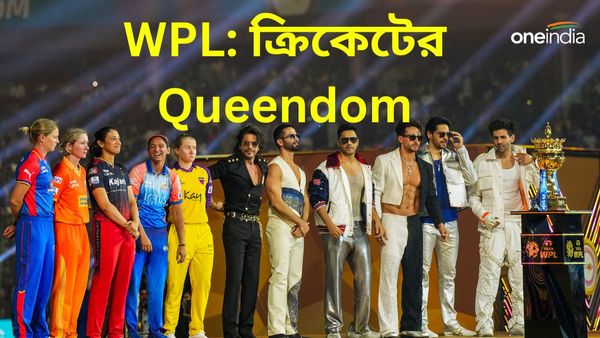 WPL 2024: শাহরুখ জানালেন WPL-এ কলকাতার দল না থাকার কারণ, উদ্বোধনী অনুষ্ঠানে চাঁদের হাট