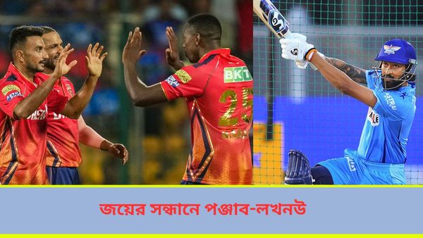 IPL 2024,LSG vs PBKS: লখনউ-পঞ্জাবের জয়ের ফেরার লড়াই, দুই দলের দ্বৈরথে এগিয়ে কারা? জানুন সম্ভাব্য প্রথম একাদশ