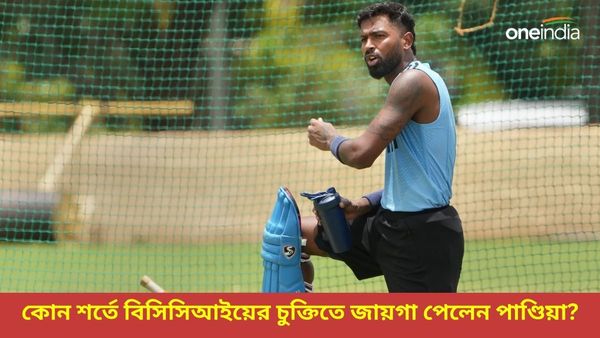 Hardik Pandya: ঈশানের ভুল না করার প্রতিশ্রুতি, কঠিন শর্ত মেনেই কেন্দ্রীয় চুক্তিতে জায়গা ধরে রাখলেন পাণ্ডিয়া!