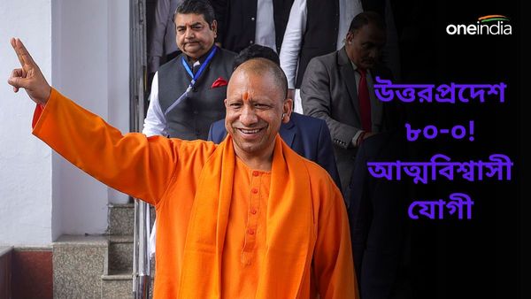 Yogi Adityanath: রাহুল-অখিলেশকে কটাক্ষ, উত্তরপ্রদেশে সব আসনেই ফুটবে পদ্ম, আত্মবিশ্বাসী যোগী