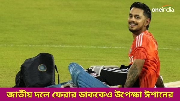 Ishan Kishan: দেশের হয়ে খেলতে আগ্রহী নন! জাতীয় দলে প্রত্যাবর্তনের প্রস্তাবও ফেরালেন অবাধ্য ঈশান