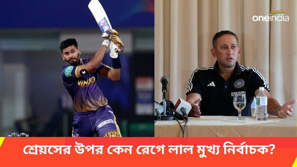 Shreyas Iyer: বিসিসিআইকে অন্ধকারে রেখেই কেকেআর শিবিরে শ্রেয়স, চরম ক্ষুব্ধ মুখ্য নির্বাচক নিলেন কঠোর ব্যবস্থা