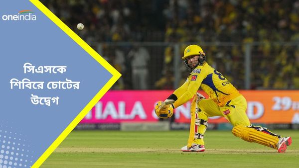 IPL 2024: আইপিএল শুরুর আগেই ধোনির দলে বড় ধাক্কা, প্রথম পর্বে খেলতেই পারবেন না নির্ভরযোগ্য ক্রিকেটার