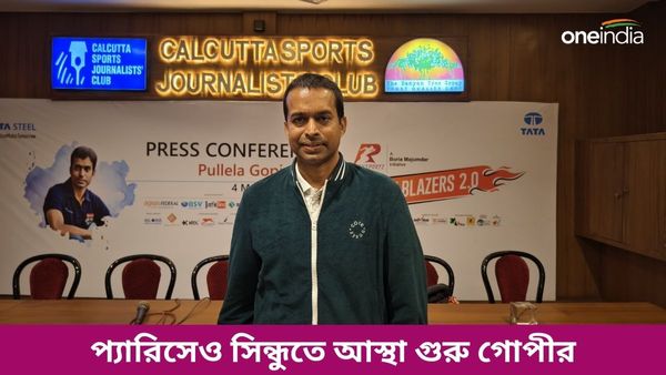Pullela Gopichand Exclusive: প্যারিসেও পোডিয়ামে উঠবেন সিন্ধু! মেয়ের পাফরম্যান্স নিয়ে কী বলছেন ‘কোচ’ গোপীচাঁদ?
