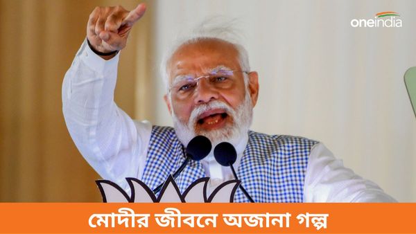 Narendra Modi: পকেটে ছিল না এক পয়সাও, পথেই কেটেছিল পরিব্রাজকের জীবন, অজানা গল্প প্রকাশ্যে আনলেন মোদী