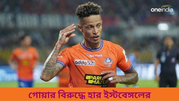 ISL 2023-24: ডার্বির আগে বড় ধাক্কা ইস্টবেঙ্গলের, গোয়ার কাছে হেরে নক আউটের স্বপ্নও ফিকে লাল হলুদের