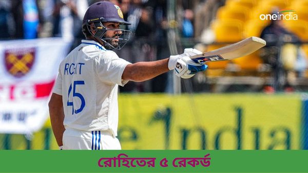 IND vs ENG: এক সেঞ্চুরিতেই পাঁচ রেকর্ড রোহিতের, ধরমশালায় বল হাতে দুরন্ত প্রত্যাবর্তন স্টোকসের