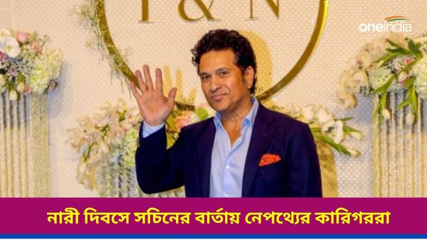 Women's Day 2024: ক্রীড়াবিদদের মতো প্রচারের আলো পান না, নারী দিবসে সচিন তু‌লে ধরলেন নেপথ্যের কারিগরদের
