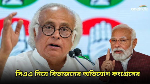 CAA: লোকসভা ভোটের আগে মেরুকরণের প্রচেষ্টা, সিএএ নিয়ে সরকারকে তোপ কংগ্রেসের