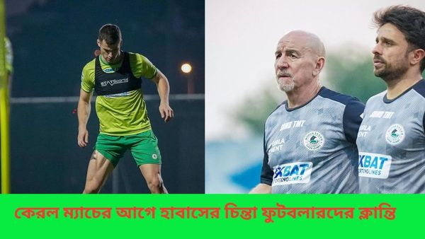 ISL 2023-24: কেরল ম্যাচের আগে হাবাসের চিন্তা ফুটবলারদের ক্লান্তি, চোট নিয়েই সেরাটা দিতে চান বিশাল কাইথ