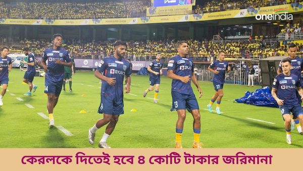 ISL 2023-2024: মোহনবাগান এসজির বিরুদ্ধে ম্যাচের আগে বড় ধাক্কা কেরলের, দিতেই হবে ৪ কোটি টাকা জরিমানা