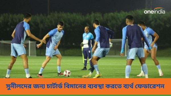 AIFF: কথা রাখতে ব্যর্থ কল্যাণ, চার্টার্ড নয়, সাধারণ বিমানেই সুনীলদের সৌদি আরব পাঠাচ্ছে এআইএফএফ