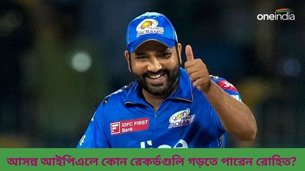 IPL 2024: রোহিত ‘রেকর্ড’ রাজ, আসন্ন আইপিএলে একাধিক মাইলস্টোন গড়ার হাতছানি হিটম্যানের সামনে