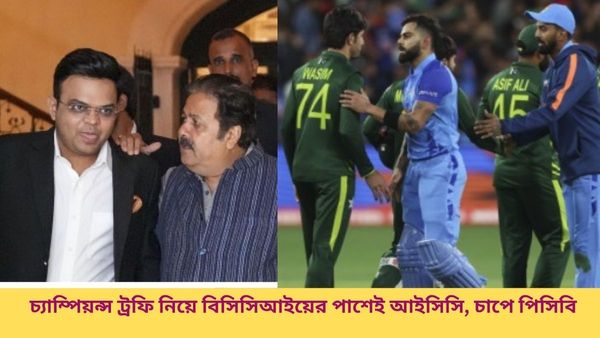 Champions Trophy: বিসিসিআইয়ের পাশে আইসিসি, এশিয়া কাপের মতোই চ্যাম্পিয়ন্স ট্রফিও হাইব্রিড মডেলে