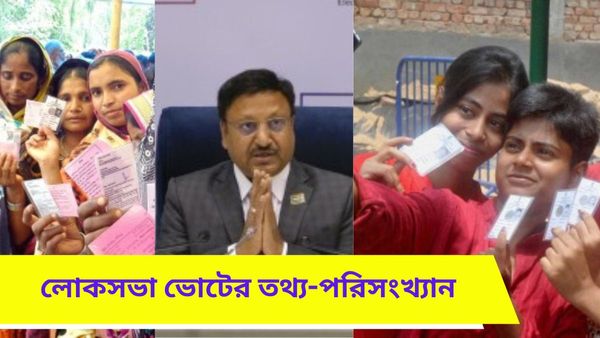 Lok Sabha Election: সাত দফার ভোটে ভোটার থেকে বুথ সংখ্যা কত? এক নজরে নির্বাচনের গুরুত্বপূর্ণ সব তথ্য