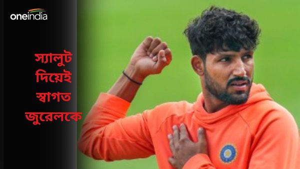 IPL 2024: ৩ ম্যাচেই বদলে গিয়েছে জীবন‌, রাজস্থানের দুর্গে প্রবেশ করতেই জুরেলকে অভিনব অভ্যর্থনা, দেখুন ভিডিও