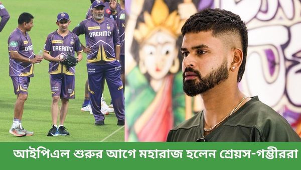 IPL 2024: যোদ্ধা নয়, নাইট ক্রিকেটাররা এবার মহারাজ, রাজকীয় লুকে চমকে দিলেন শ্রেয়স-গম্ভীররা, দেখুন ভিডিও