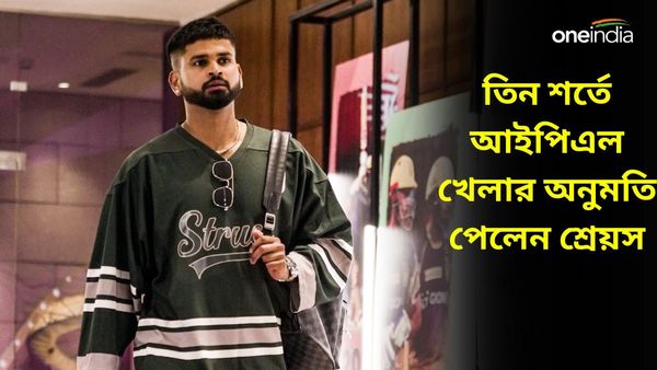 IPL 2024: সাবধানে ব্যাটিং করতে হবে শ্রেয়সকে, কোন তিন শর্তে আইপিএলে খেলার অনুমতি পেলেন নাইট অধিনায়ক?