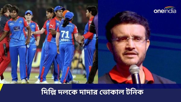 WPL 2024: ‘তোমরা টুর্নামেন্টের সেরা দল,’ হারের হতাশায় ডুবে থাকা দিল্লি দলকে দাদার ভোকাল টনিক