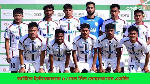 RFDL Derby: যুব ডার্বিতে মোহনবাগান এসজির ফাইভ স্টার, বড় ম্যাচে ৫ গোলের লজ্জা লাল হলুদের