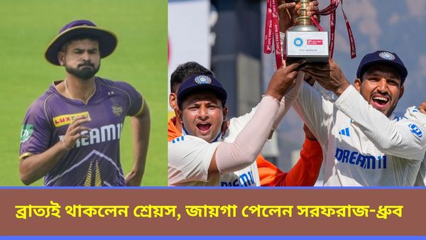 BCCI: বোর্ডের চুক্তিতে স্থান পেলেন দুই তরুণ ক্রিকেটার, ব্রাত্যই থাকলেন শ্রেয়স আইয়ার