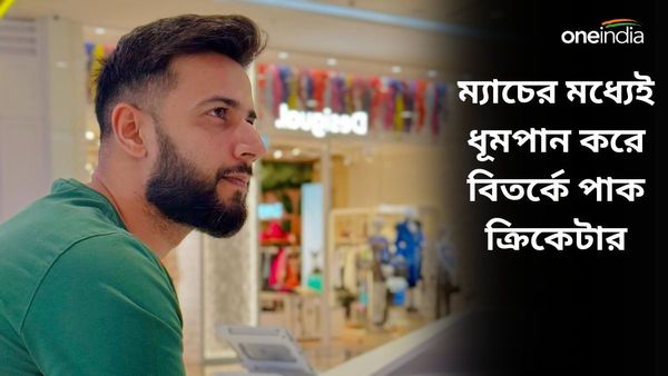 PSL 2024: ম্যাচ চলাকালীন প্রকাশ্যে ধূমপান পাকিস্তান ক্রিকেটারের, তীব্র বিতর্কের মুখে পিএসএলের ম্যাচ