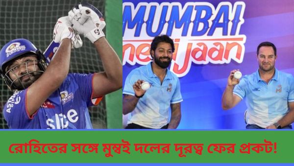 IPL 2024: আলিবাগে হার্দিক-ঈশানদের শিবিরে অনুপস্থিত রোহিত? হিটম্যানের সঙ্গে দলের দূরত্ব নিয়ে চর্চা অব্যাহত