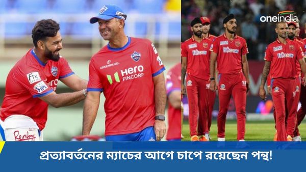 IPL 2024: প্রত্যাবর্তনের আগে চাপে পন্থ? জেনে নিন পঞ্জাব-দিল্লির দলের সম্ভাব্য প্রথম একাদশ