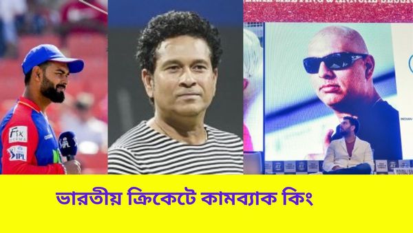 IPL 2024:প্রত্যাবর্তনের মঞ্চে প্রত্যাশা পূরণে ব্যর্থ পন্থ, ভারতীয় ক্রিকেটে কঠিনতম কামব্যাকের নজির রয়েছে কাদের?