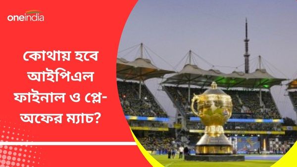IPL 2024: প্রকাশ্যে এল আইপিএল ফাইনালের দিন, প্লে-অফের ভেন্যু চূড়ান্ত করে ফেলল বিসিসিআই, তালিকায় আছে ইডেন?